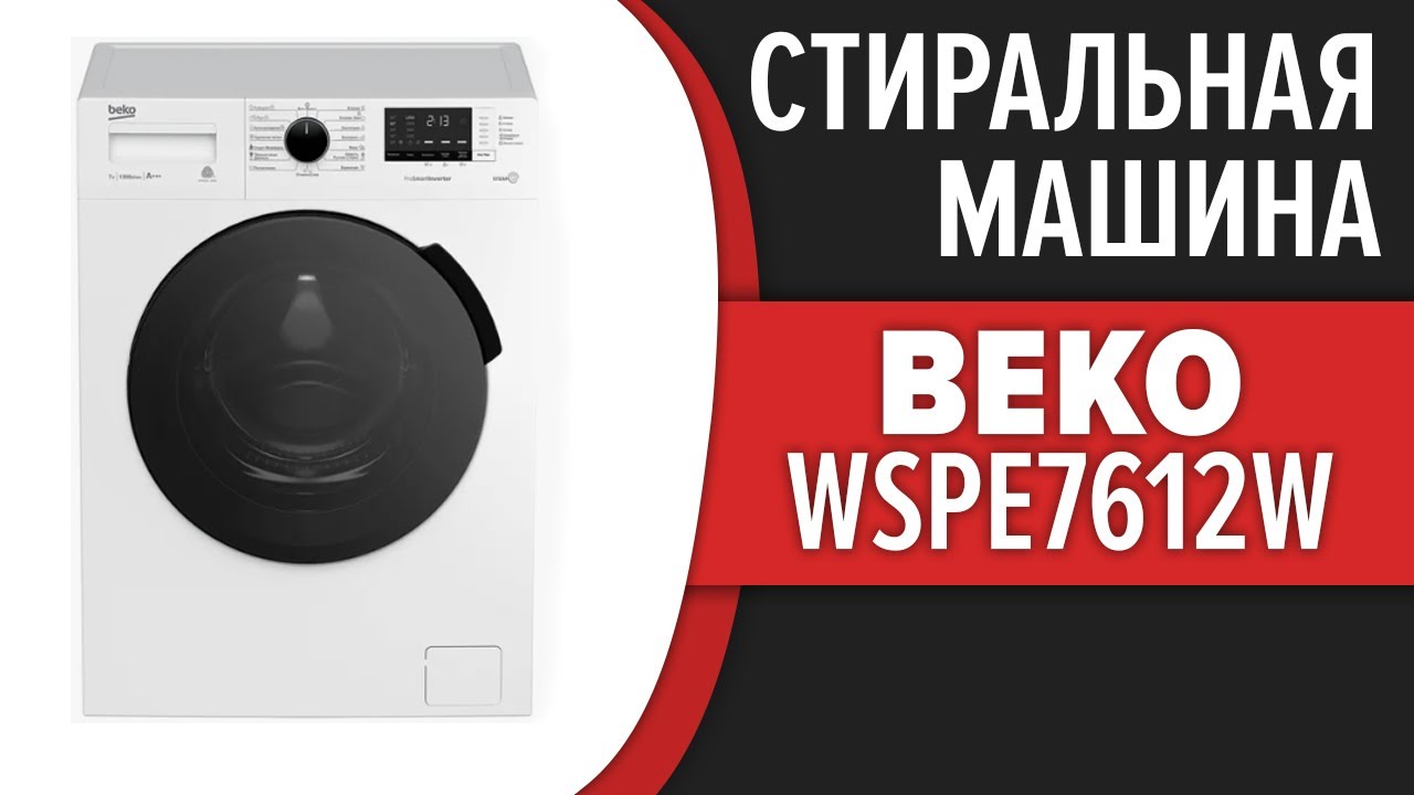Стиральная машина Beko WSPE7612W, WSPE7612A
