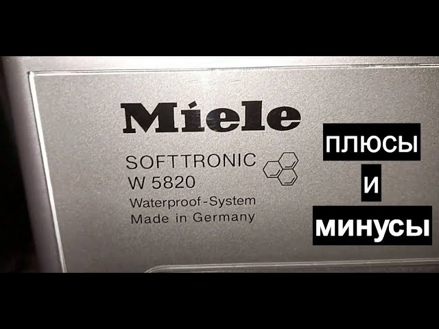 Плюсы и минусы стиральной машины miele softtronic water proof system w5820 после 10 лет эксплуатации