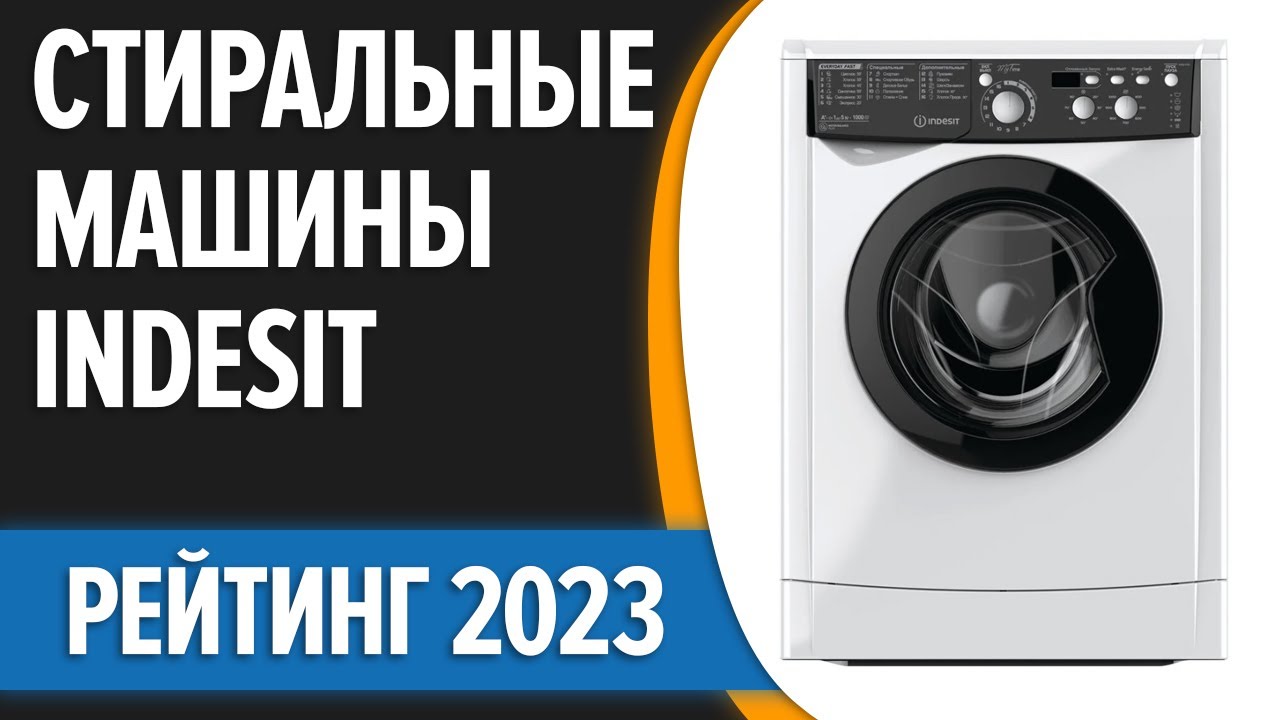 ТОП—7. 🧺Лучшие стиральные машины Indesit. Рейтинг 2023 года