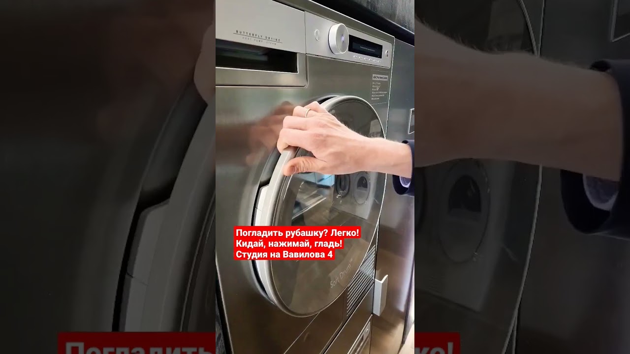 Asko разглаживание паром в сушильной машине