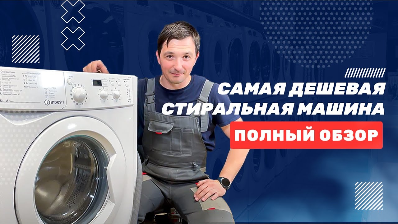 Обзор стиральной машины Indesit IWSD 5085 на 5 кг ll Бюджет до 20.000 руб