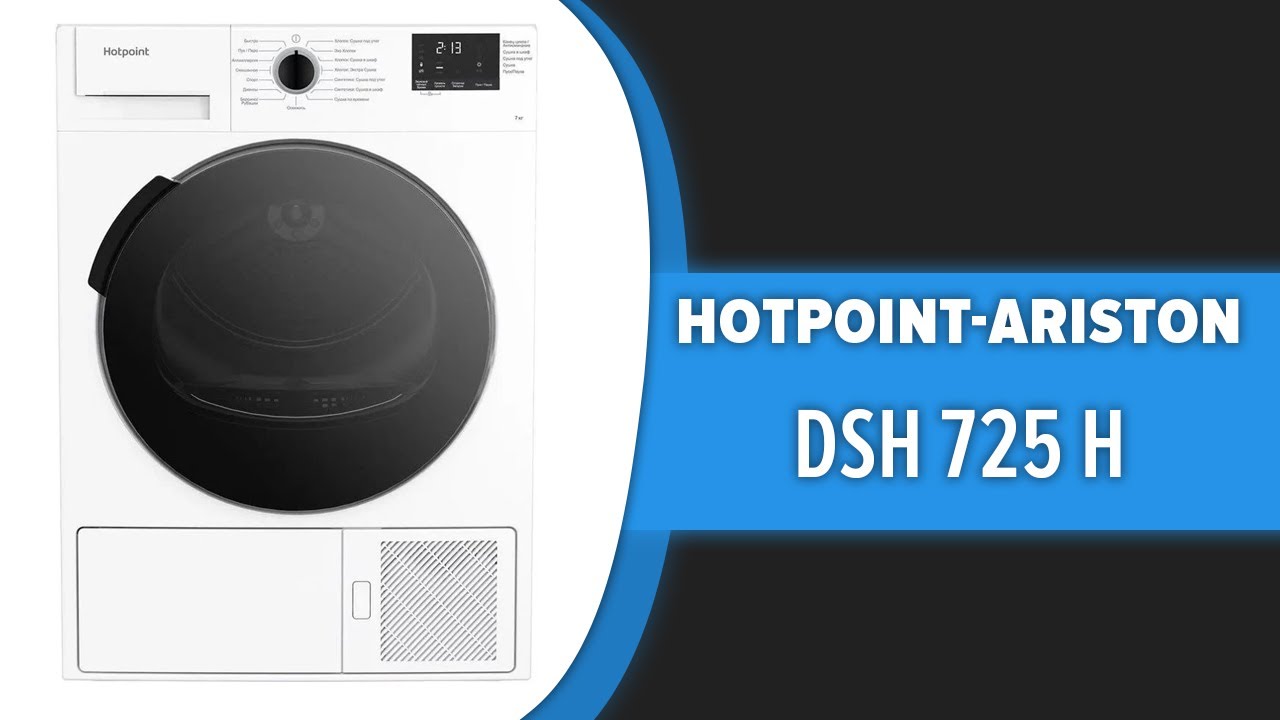 Сушильная машина Hotpoint-Ariston DSH 725 H