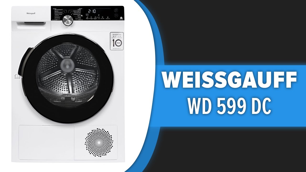 Сушильная машина Weissgauff WD 599 DC