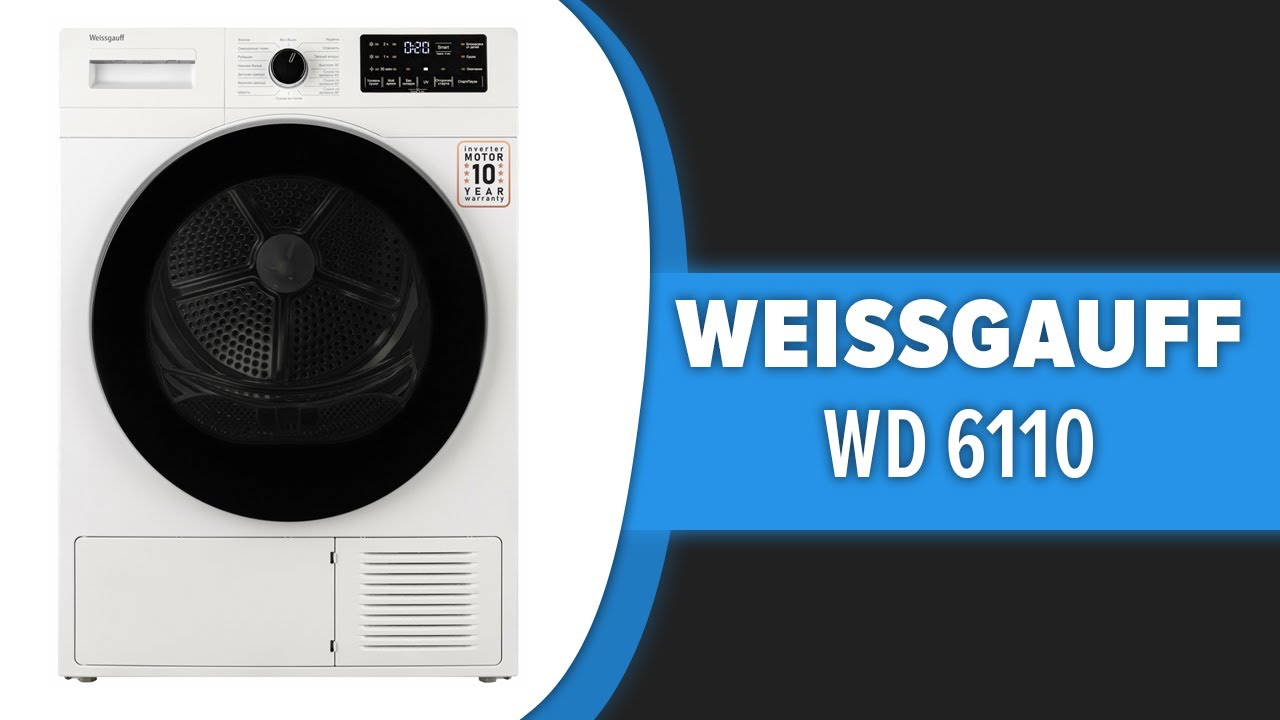 Сушильная машина Weissgauff WD 6110