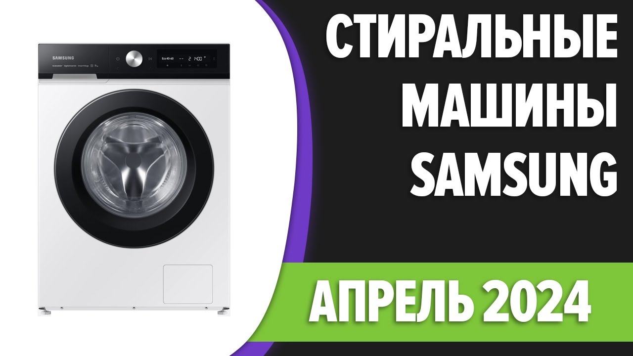ТОП—7. Лучшие стиральные машины Samsung. Рейтинг 2024 года