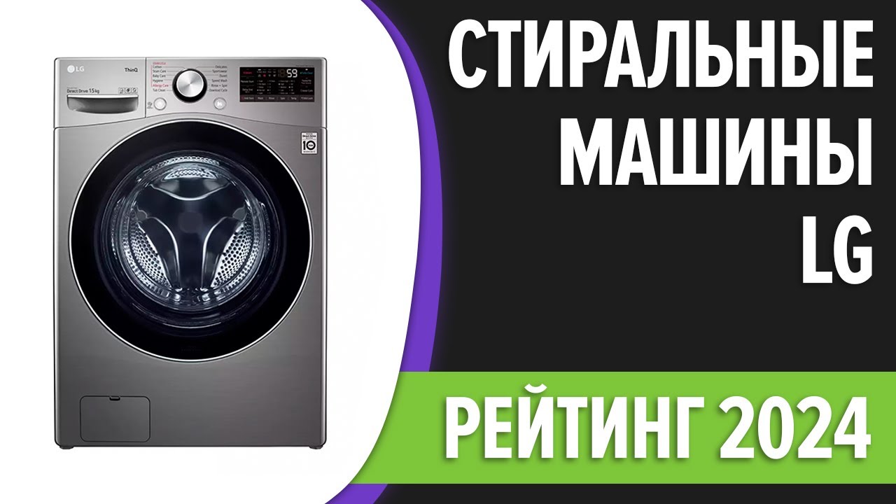 ТОП—7. Лучшие стиральные машины LG. Рейтинг 2024 года