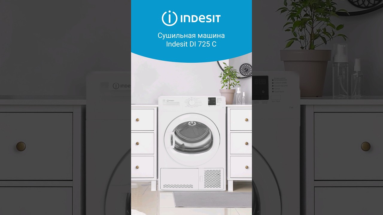 Сушильная машина Indesit DI 725 C - обзор