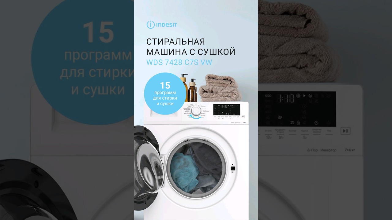 Стиральная машина с сушкой Indesit WDS 7428 C7S VW - обзор